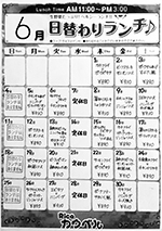 今月の日替わりランチメニュー