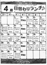 今月の日替わりランチメニュー