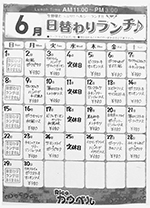 今月の日替わりランチメニュー