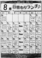 今月の日替わりランチメニュー