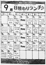 今月の日替わりランチメニュー