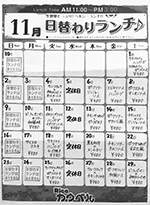 今月の日替わりランチメニュー