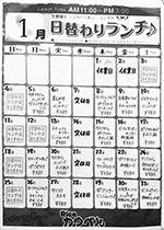 今月の日替わりランチメニュー