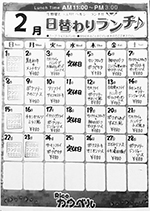 今月の日替わりランチメニュー