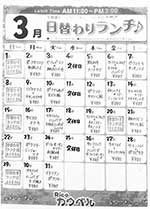 今月の日替わりランチメニュー