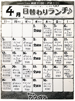 今月の日替わりランチメニュー