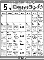 今月の日替わりランチメニュー
