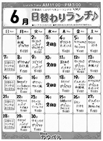 今月の日替わりランチメニュー