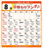 今月の日替わりランチメニュー