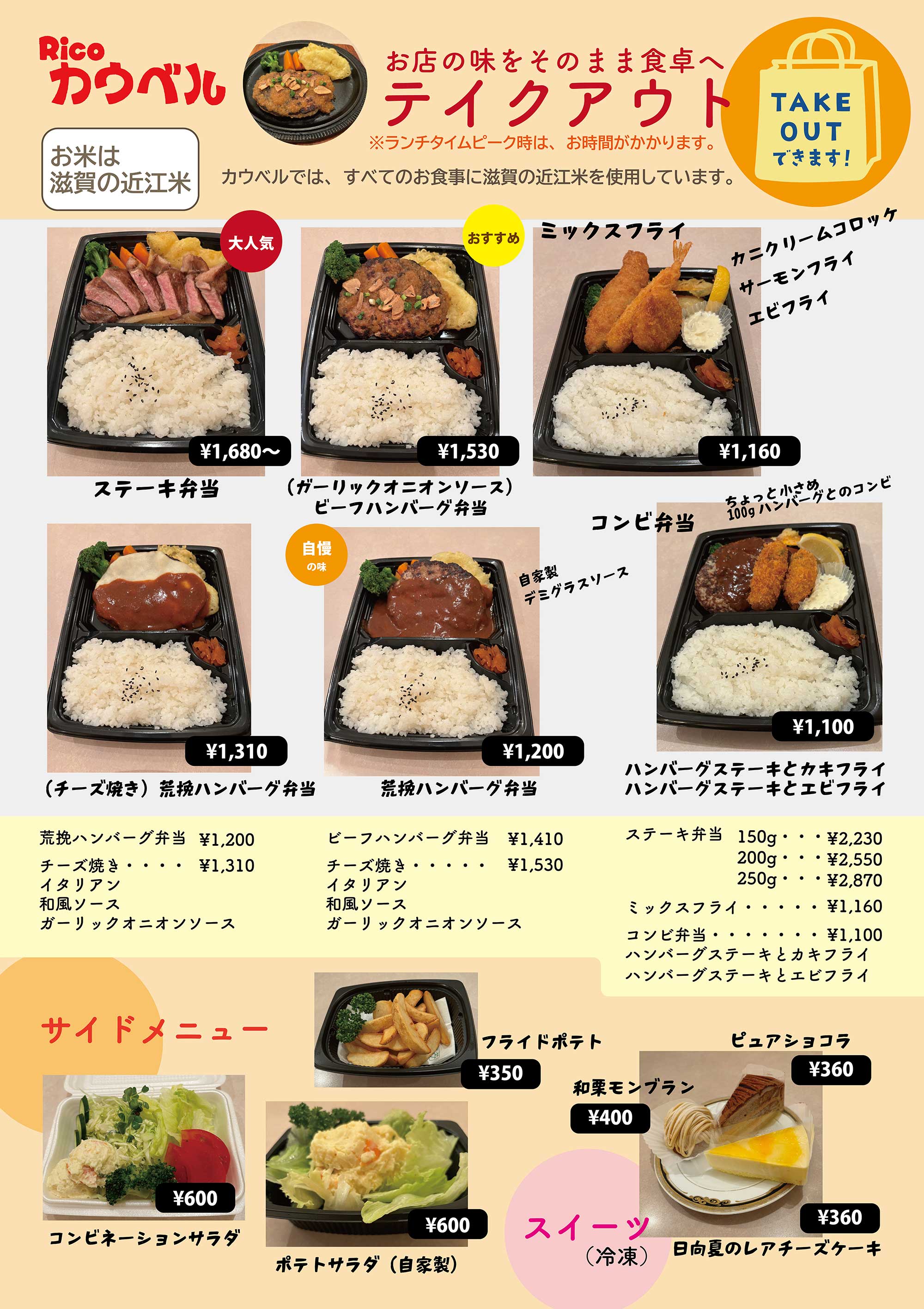 Ricoカウベルのテイクアウト